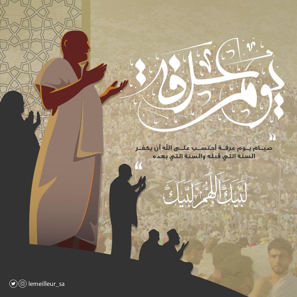 ‏قال النبي صلى الله عليه وسلم : "ﺧﻴﺮ ﺍﻟﺪﻋﺎﺀ ﺩﻋﺎﺀ ﻳﻮﻡ ﻋﺮﻓﺔ ﻭﺧﻴﺮ ﻣﺎﻗﻠﺖ ﺃﻧﺎ ﻭﺍﻟﻨﺒﻴﻮﻥ ﻣﻦ ﻗﺒﻠﻲ