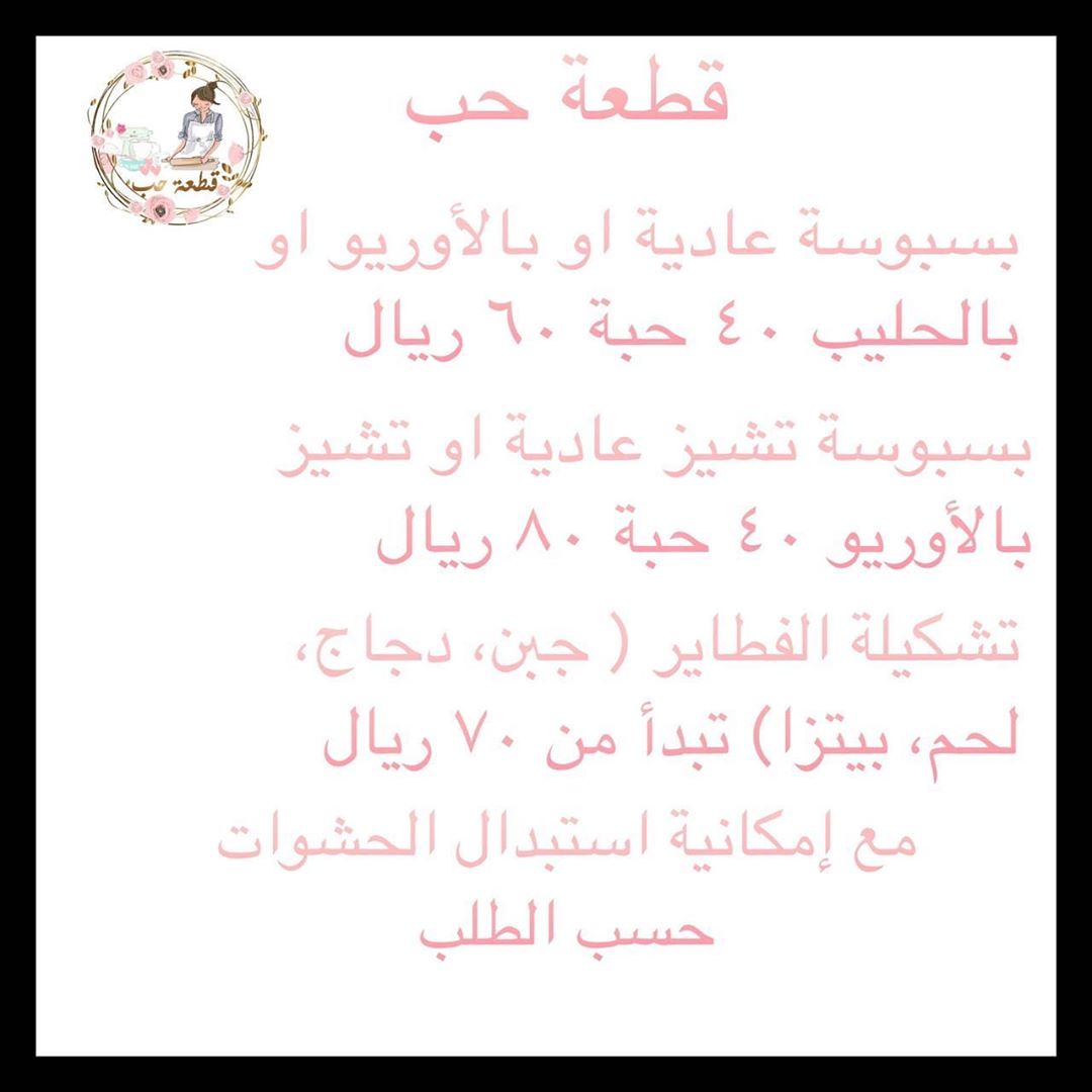 طلبية زبونه #تشيز_بسبوسه #الرياض #المزاحميه #قصور_آلمقبل #توصيل #حلويات #دعم #نشر #اعلانات