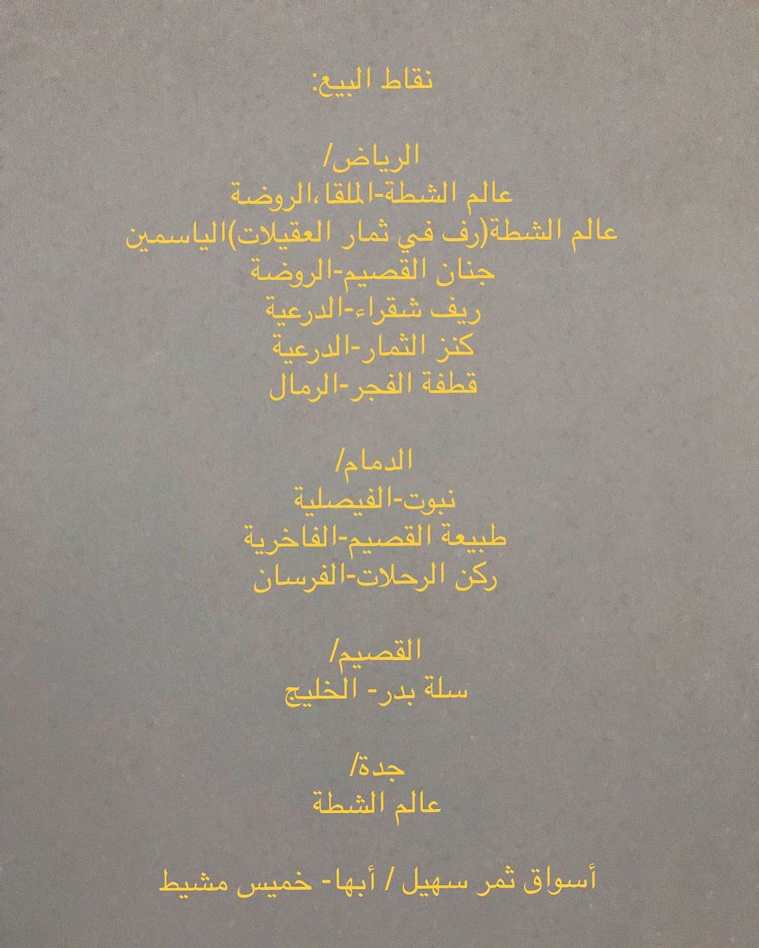 تحديث نقاط البيع شف اقرب فرع لك طيرااان خذ لك دقوووس وماراح تندم ‍♀️
