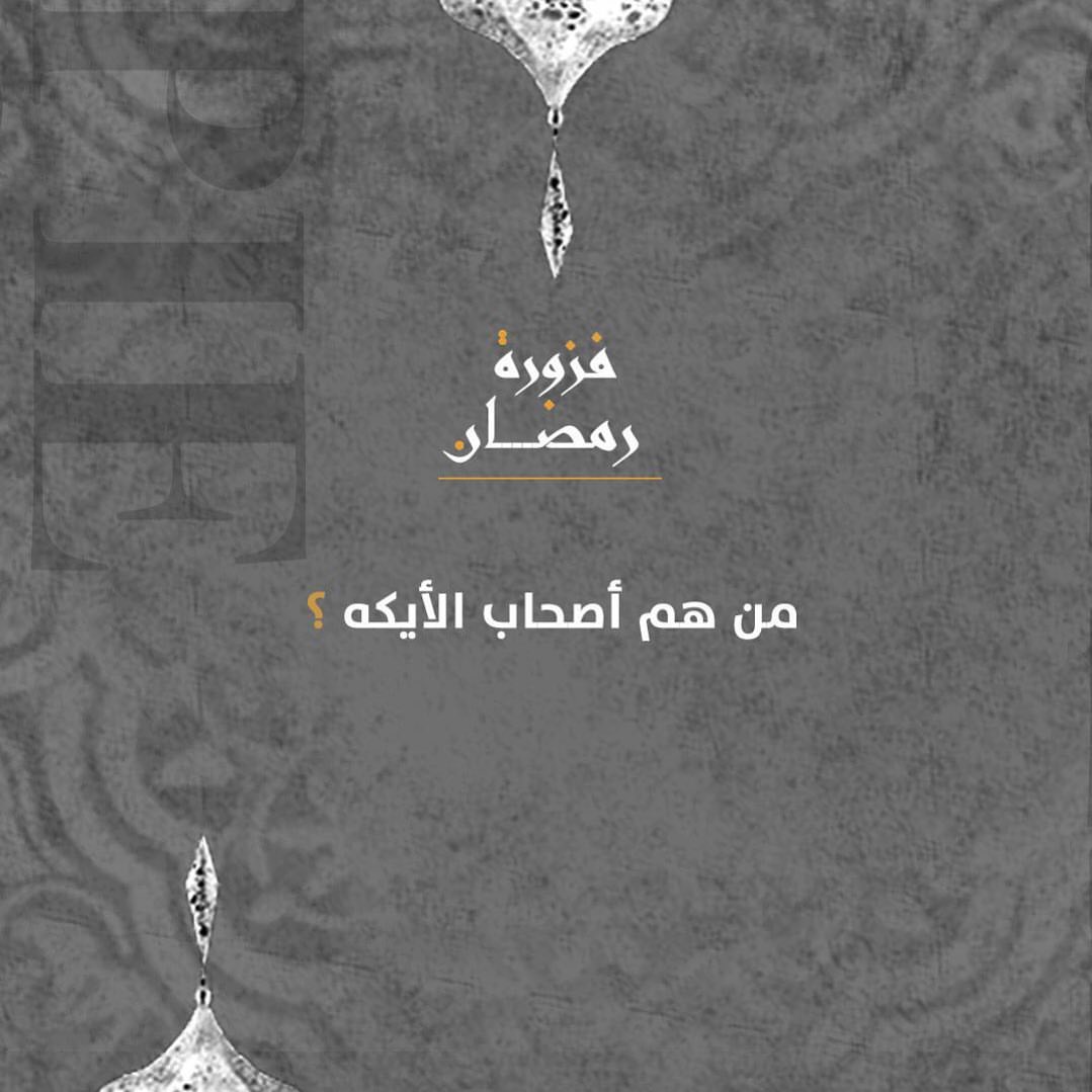 الفزورة الثالثة و الأخيرة : لاتنسون المنشن + فولو #فوازير_فطيرة_وشاهي