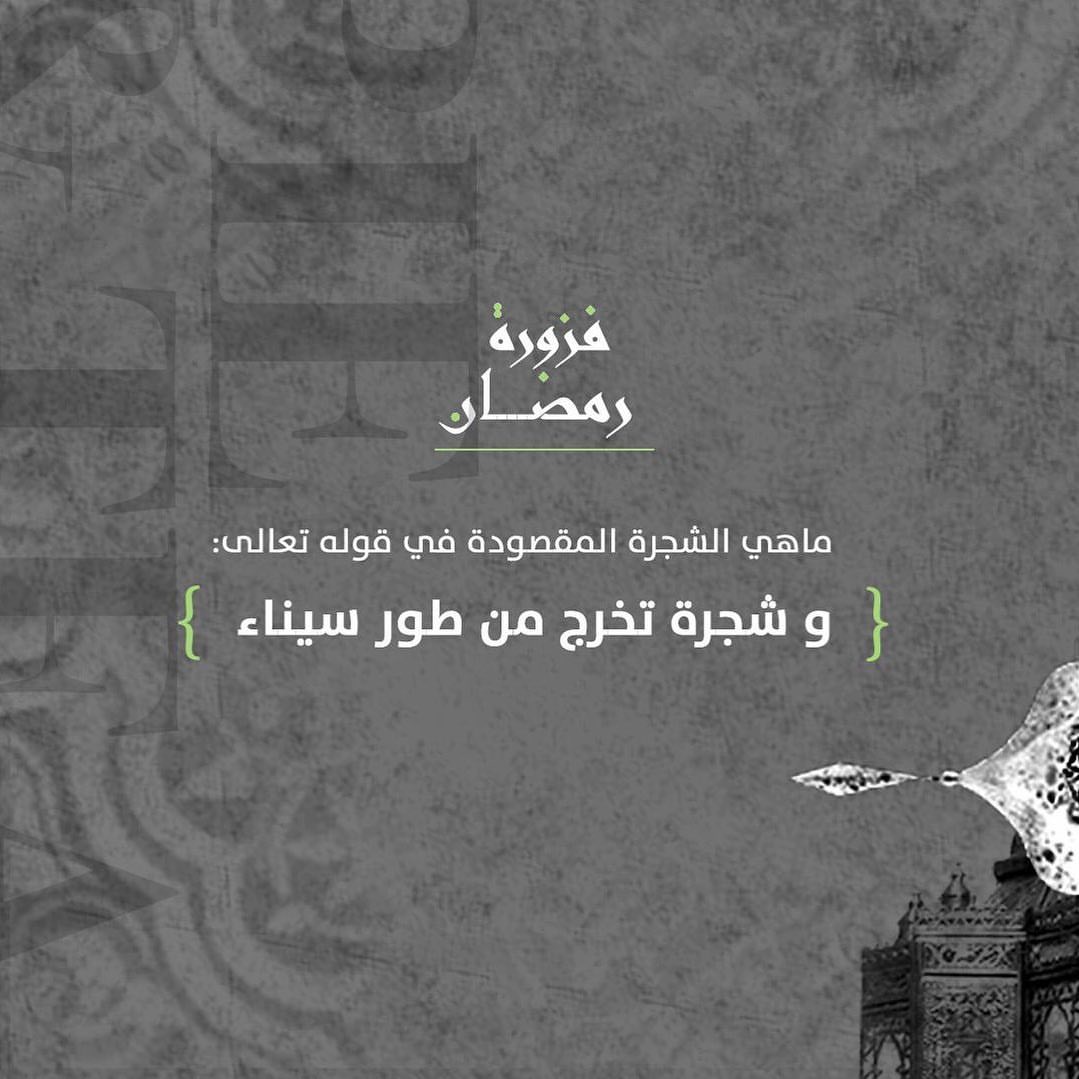 جاهزيين لأسئلتنا ؟ .. الفزورة الأولى : #فوازير_فطيرة_وشاهي لاتنسون الفولو و المنشن