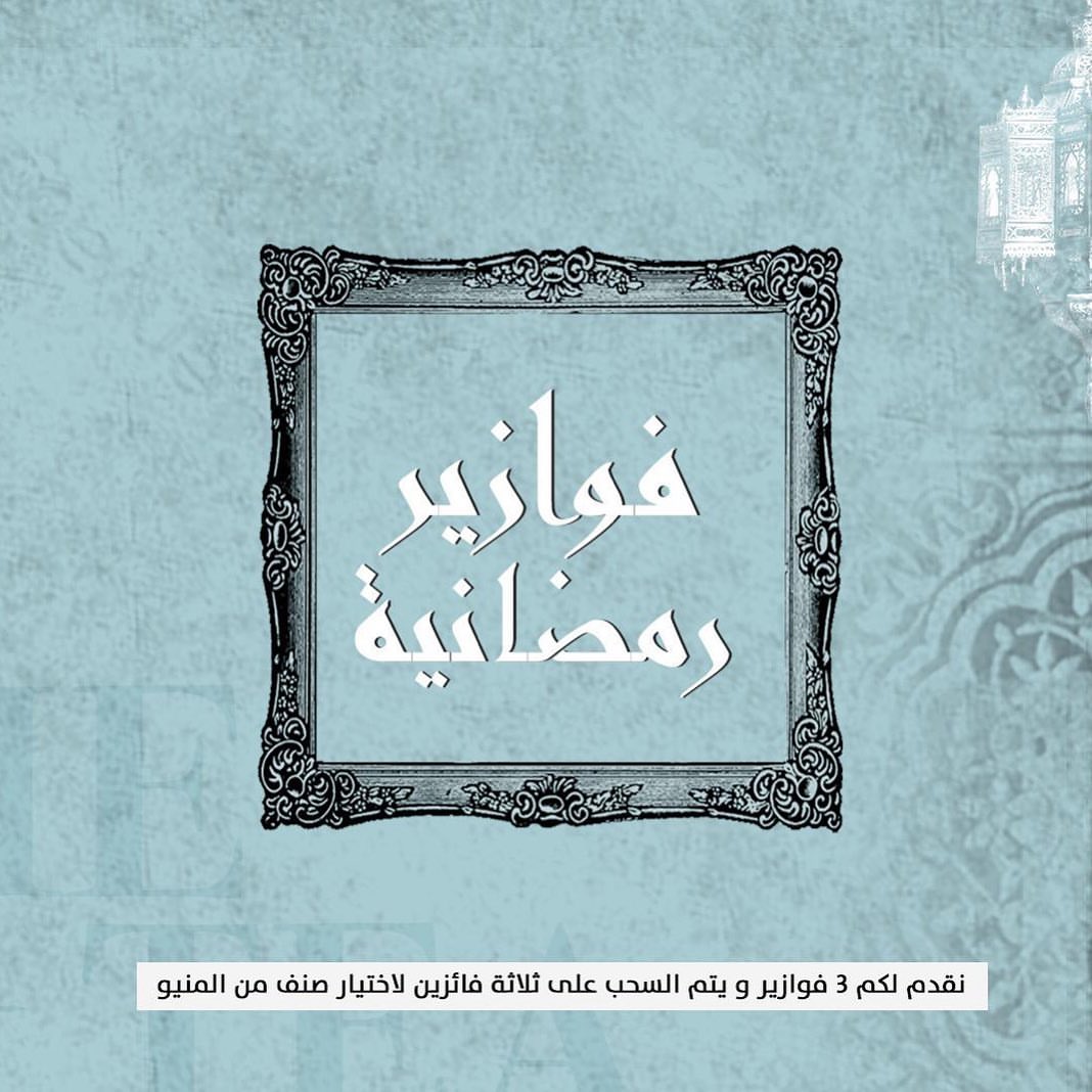 منشنو راعين الفوازير و خلكم قريبيين ⏱♥️ #فطيرة_وشاهي #فوازير_فطيرة_وشاهي