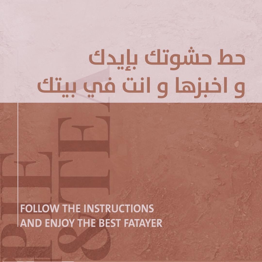 راحتكم أولآ.. جهزنا منتجاتنا و جمدناها لكم #فطيرة_وشاهي #اخبزها_بنفسك