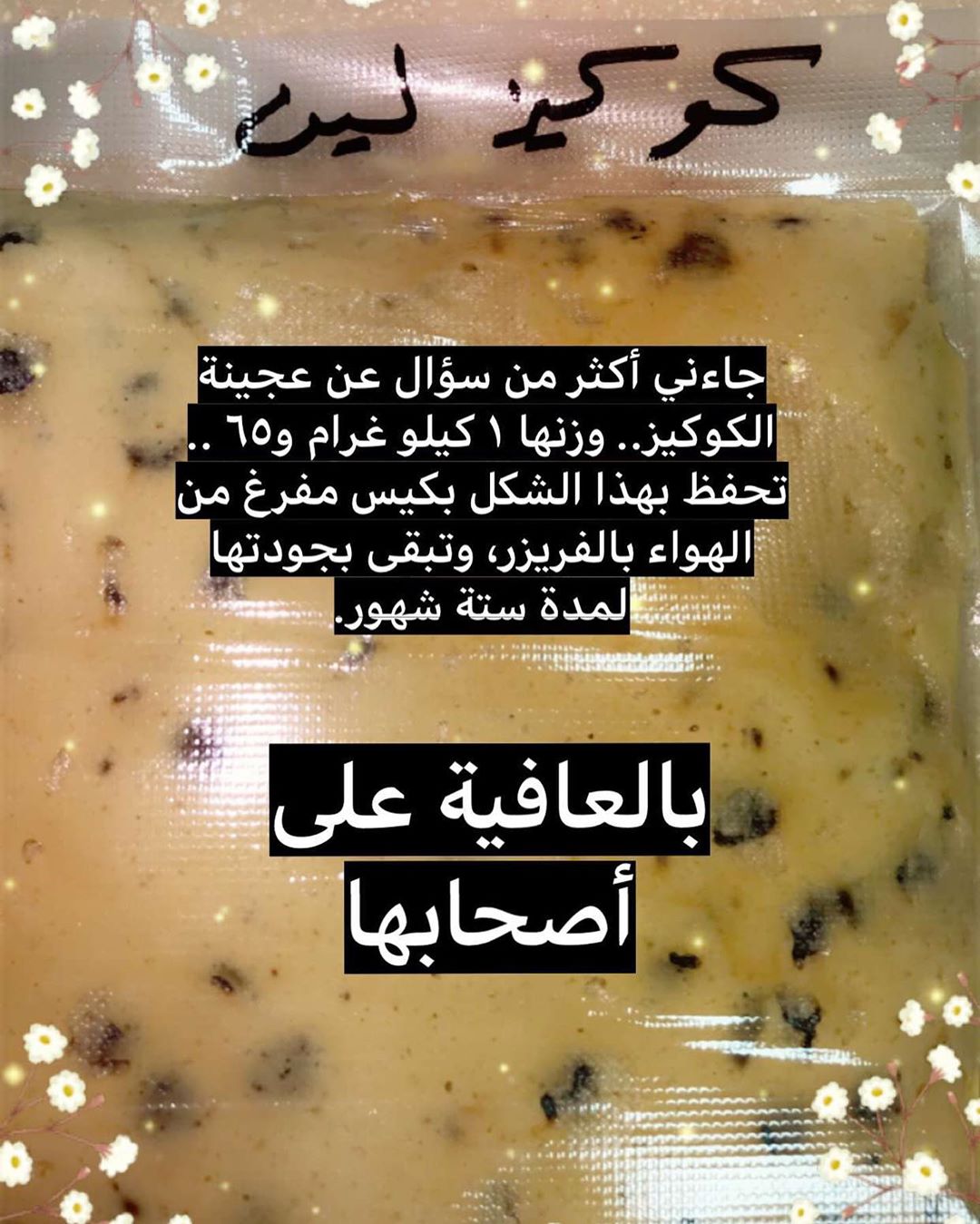 #كوكيز #مطبخ #مطبخي #شغل_بيت #شغلي #بالعافية #السلام_عليكم #مساء_الخير #صباح_الخير #الحمد_