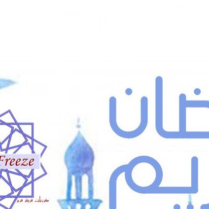 الشهر عليكم مبارك وكل عام وأنتم بصحة وعافية وسعادة اللهم تقبل منّا صالح الأعمال #رمضان #رم