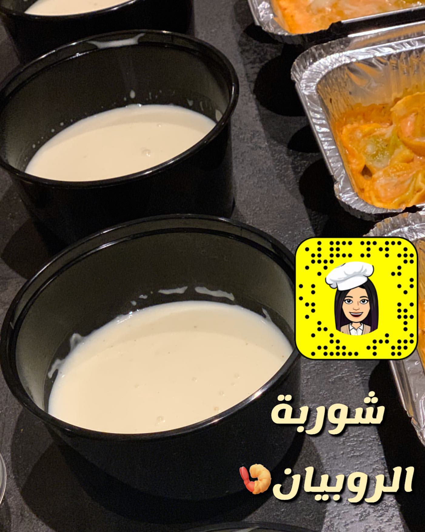 شوربة كريمة الروبيان اللذيذة . . . #طبخ #وصفات #تدريب #تعليم #تدريب_عاملات #تدريب_طبخ #تعل