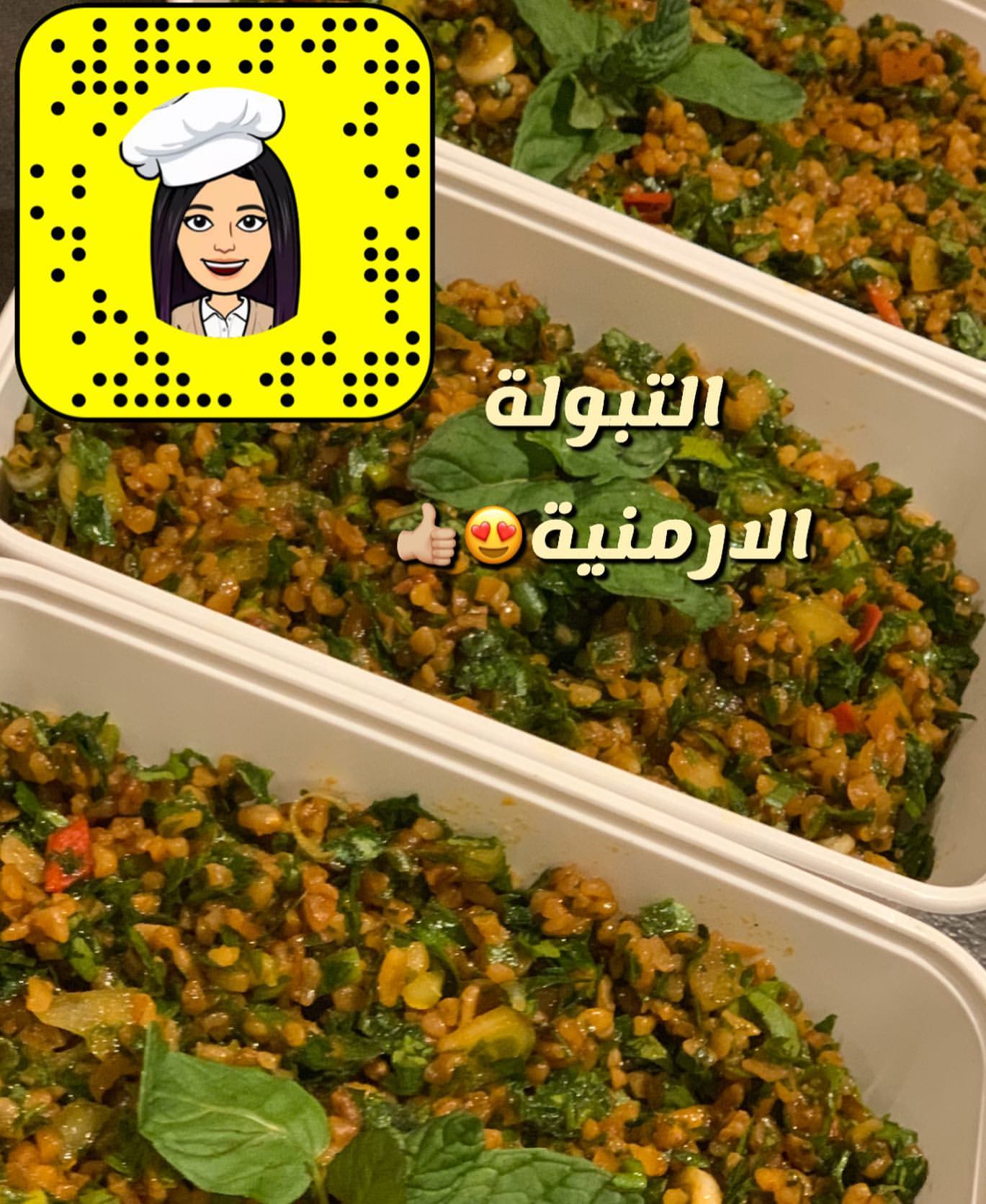 وهذي التبولة الارمنية السبايسي ‍ . . . #طبخ #وصفات #تدريب #تعليم #تدريب_عاملات #تدريب_طبخ