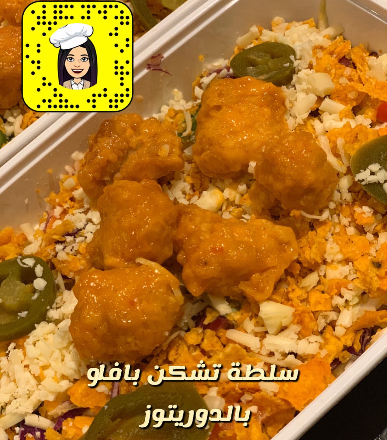 دربنا العاملات على سلطة شكن بافلو بالدوريتوز . . . #طبخ #وصفات #تدريب #تعليم #تدريب_عاملات