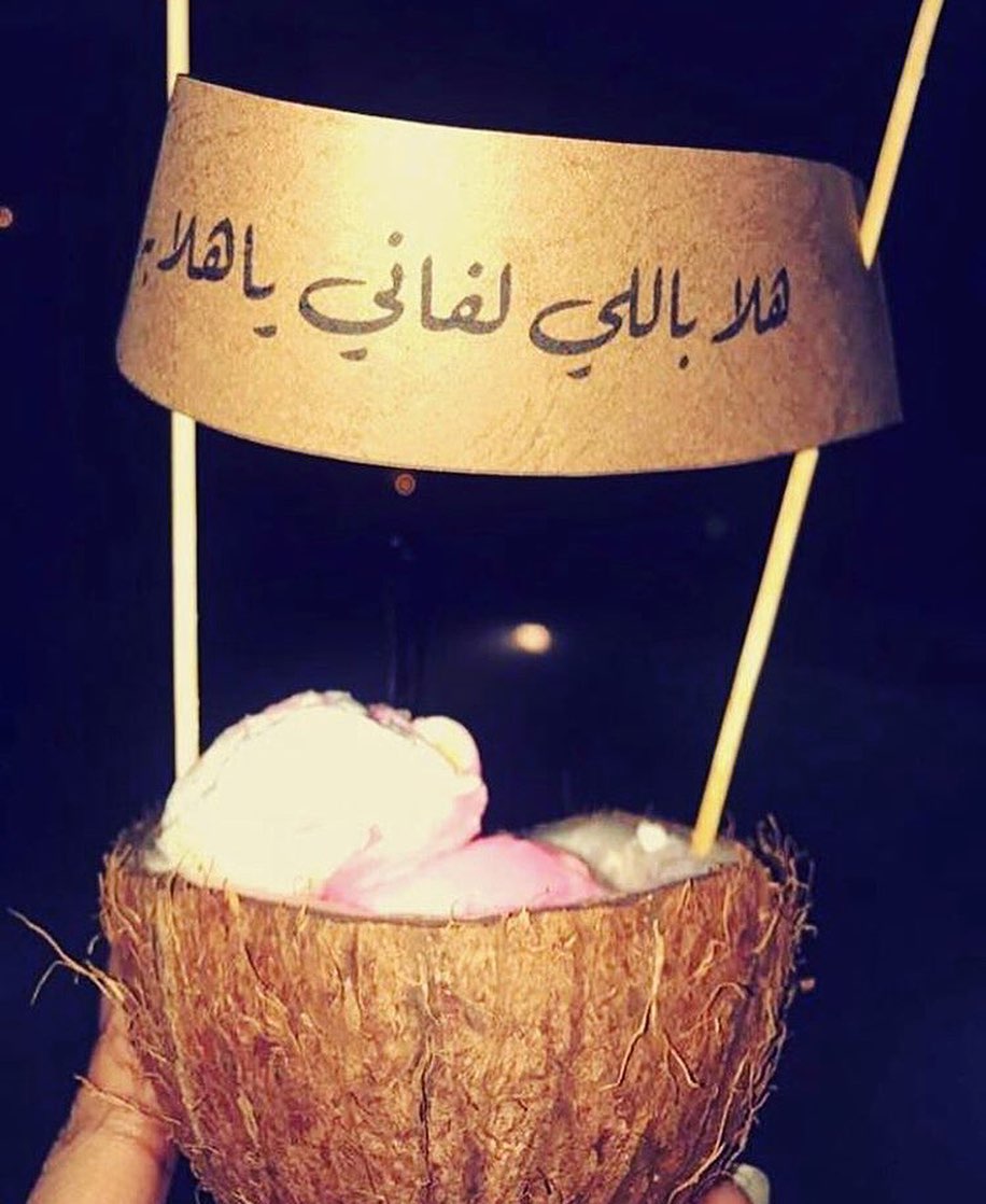 #ايسكريم #كوكنت #جوزهند