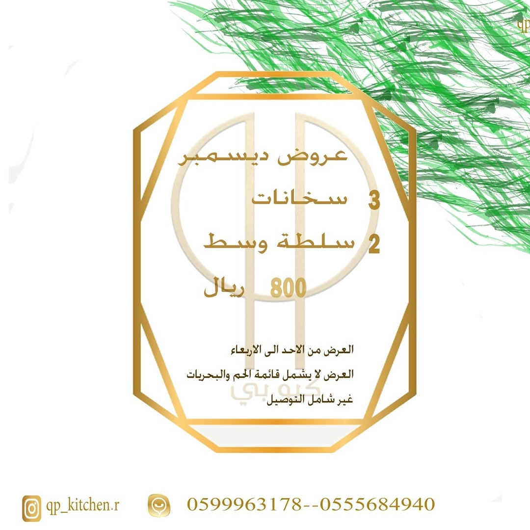 عرض ديسمبر لمدينة الرياض ومحافظتها #كيوبي #طبخ#مناسبات #حفلات#كيوبي #الرياض#جده #حفلات #كي