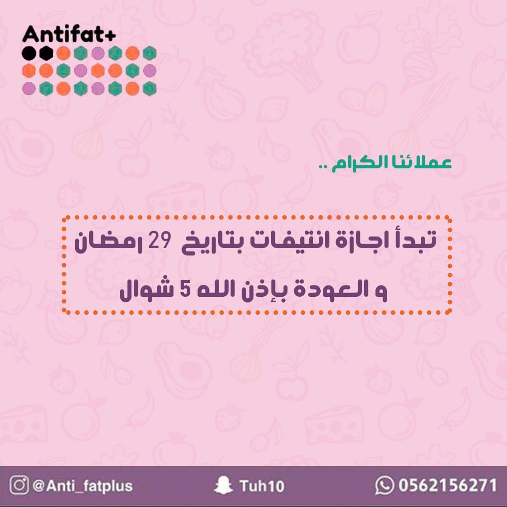 وكل عام وانتم بخير / / ‏‎#انتيفات #صحة #وجبات_صحية #جيم #نادي_رياضي #شباب #بنات #جدة #جدة_