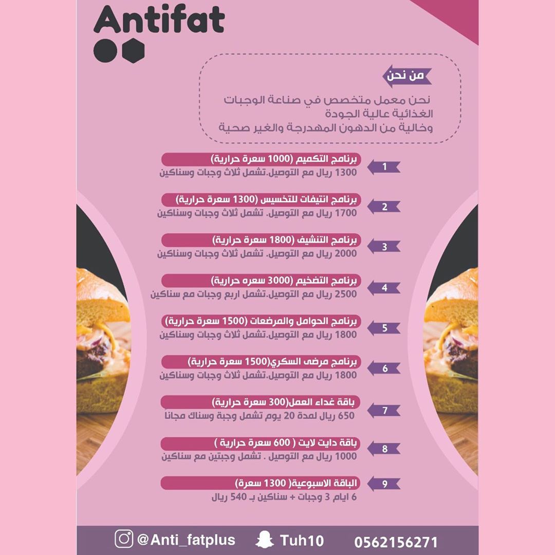 الحق على مافات مع انتيفات. / / #رمضان_كريم #العيد #عروض #تخفيضات #جده #مكه #عيد_سعيد #وجبا