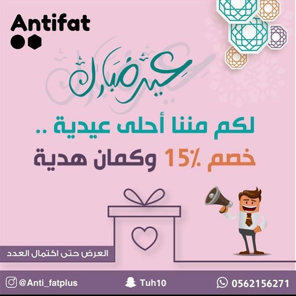 سارعو في الاشتراك في #عرض_العيد مع انتيفات وكل عام وانتم بخير. / / #رمضان_كريم #العيد #عرو
