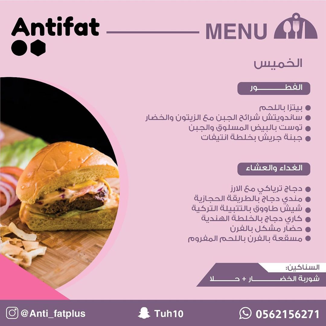 منيو وجبات انتيفات الصحّيه. / / #رمضان_كريم #العيد #عروض #تخفيضات #جده #مكه #عيد_سعيد #وجب