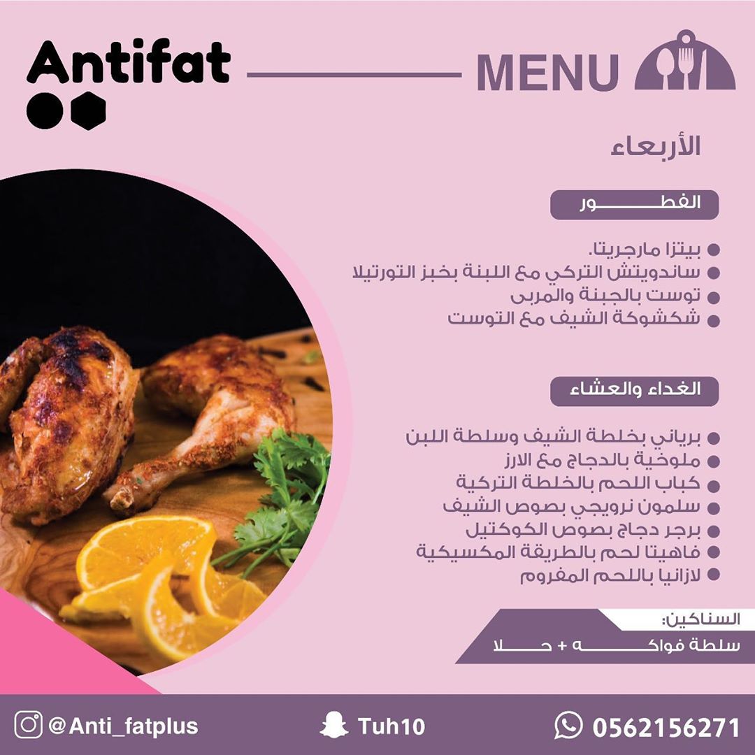 منيو وجبات انتيفات الصحّيه. / / #رمضان_كريم #العيد #عروض #تخفيضات #جده #مكه #عيد_سعيد #وجب
