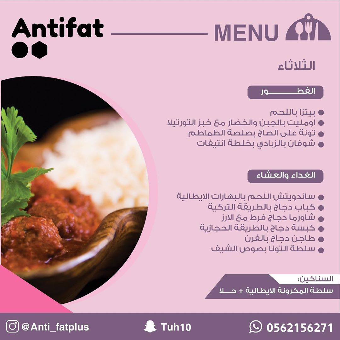 منيو وجبات انتيفات الصحّيه. / / #رمضان_كريم #العيد #عروض #تخفيضات #جده #مكه #عيد_سعيد #وجب