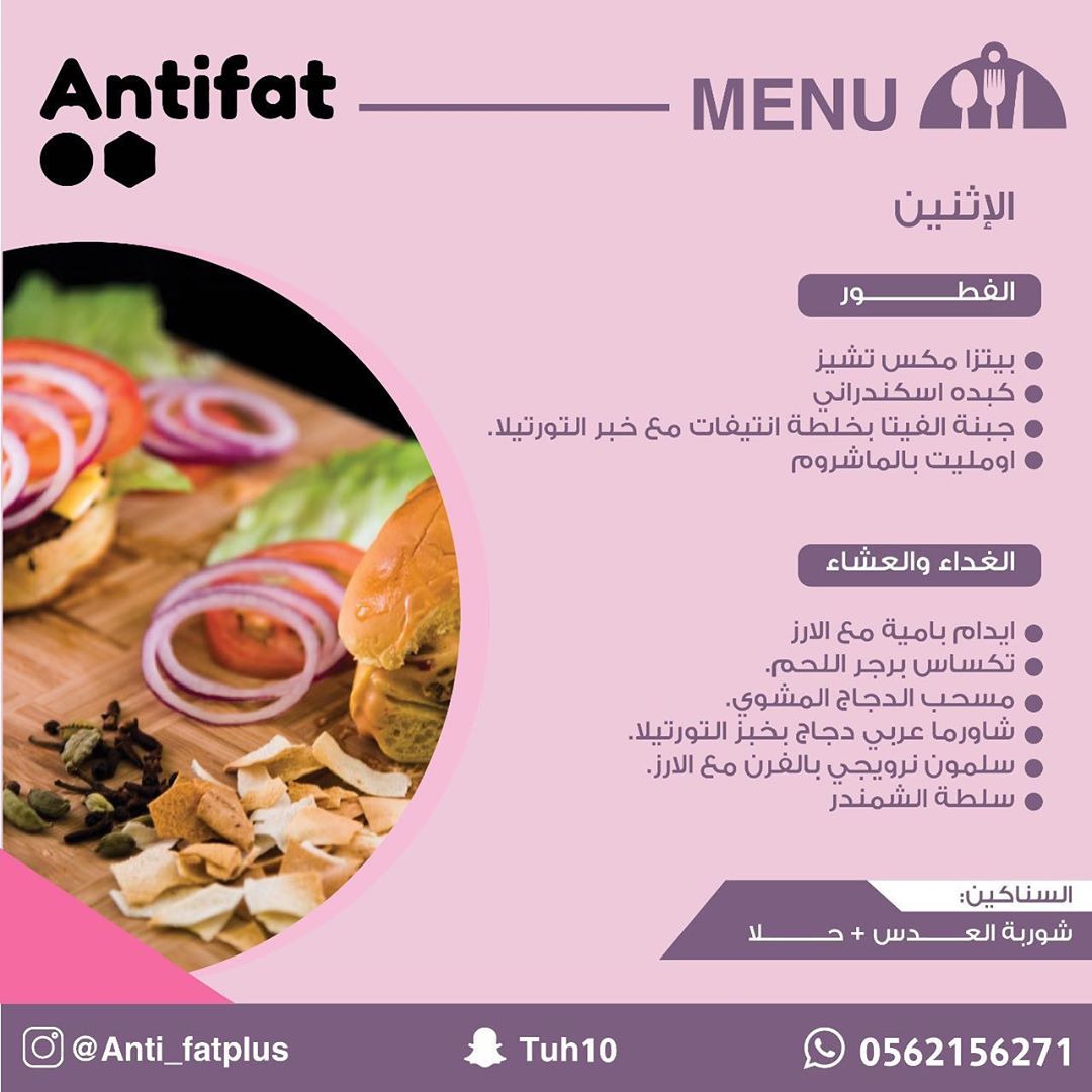 منيو وجبات انتيفات الصحّيه. / / #رمضان_كريم #العيد #عروض #تخفيضات #جده #مكه #عيد_سعيد #وجب