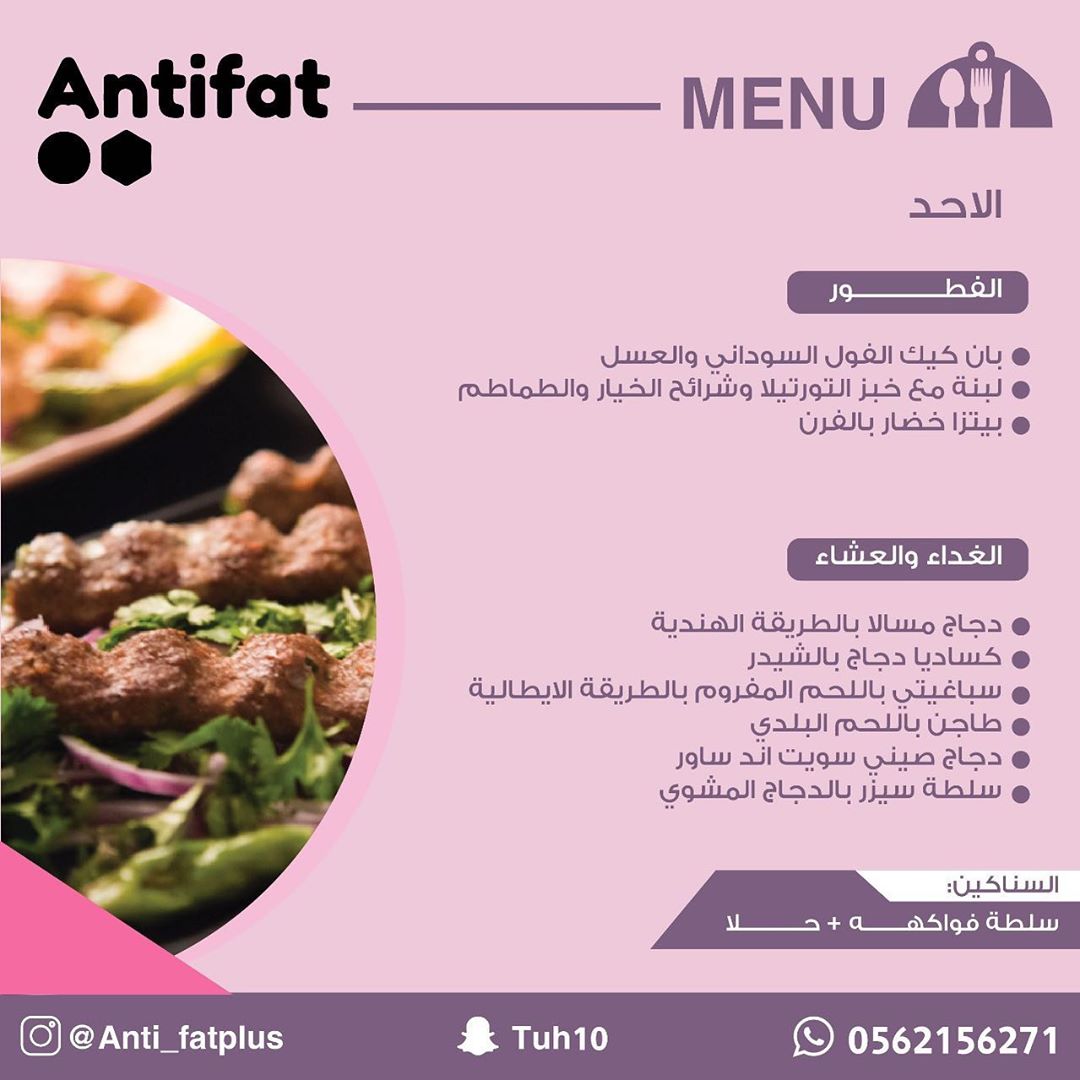 منيو وجبات انتيفات الصحّيه. / / #رمضان_كريم #العيد #عروض #تخفيضات #جده #مكه #عيد_سعيد #وجب