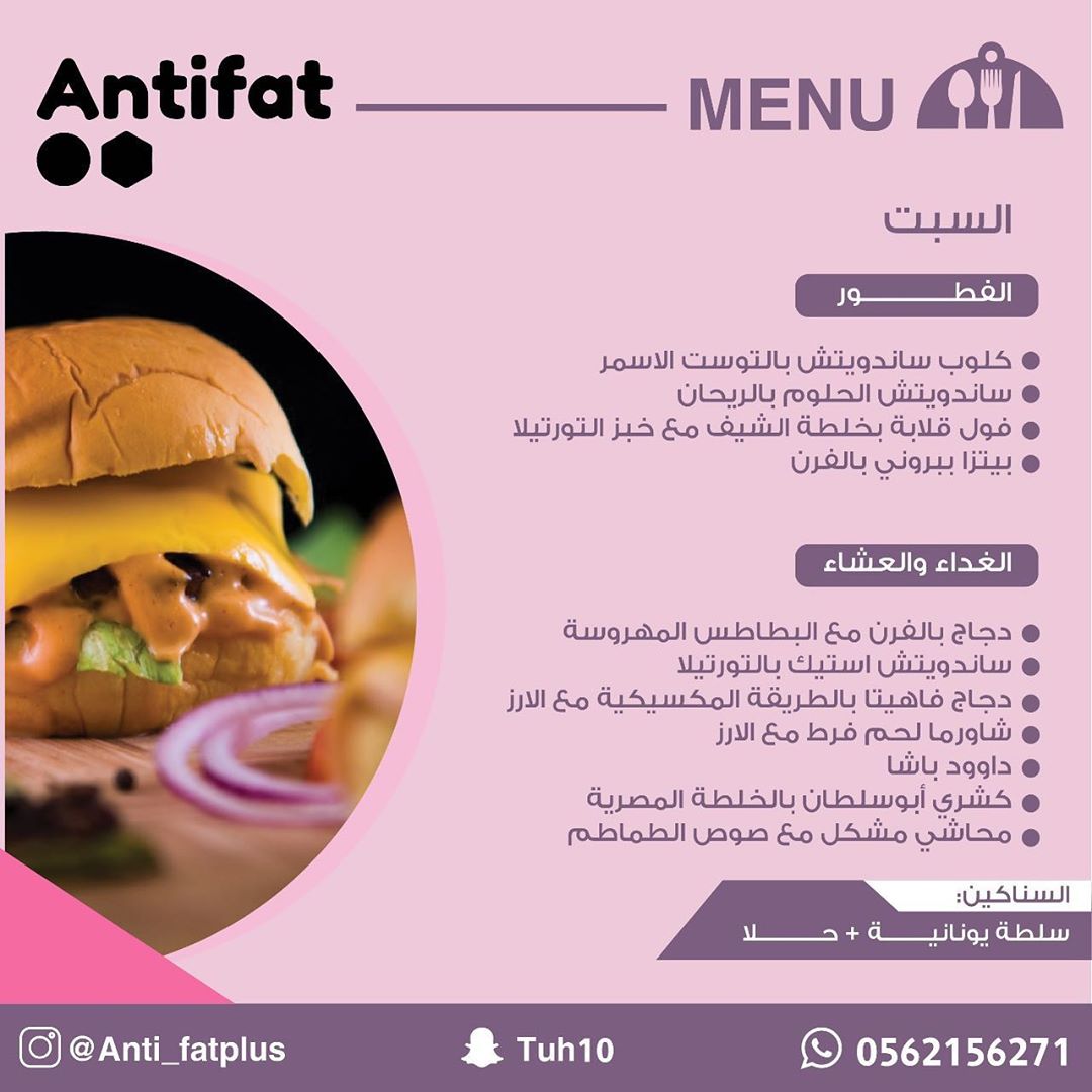 منيو وجبات انتيفات الصحّيه. / / #رمضان_كريم #العيد #عروض #تخفيضات #جده #مكه #عيد_سعيد #وجب