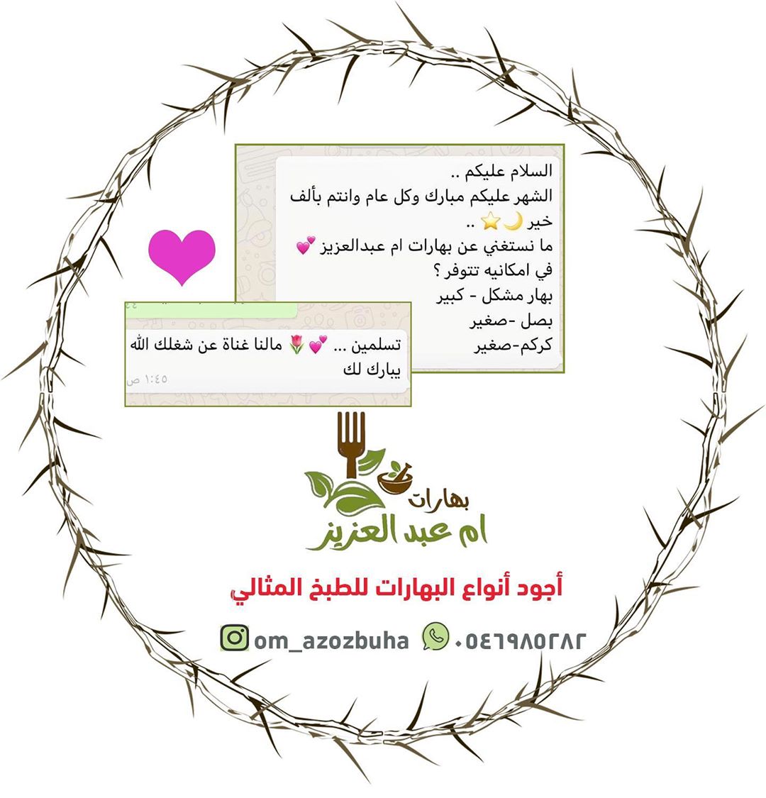 #رأي_زبونه دائمًا وأبدًا لأجلكم نعمل بكل حب ، بأن نرضي ذائقتكم بما هو جدير بالثقة والتميز