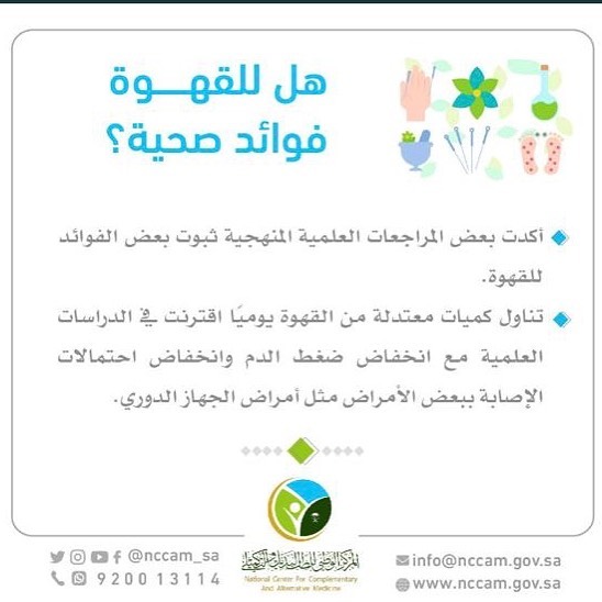فوائد القهوة ☕️ #قهوة_العزيمة