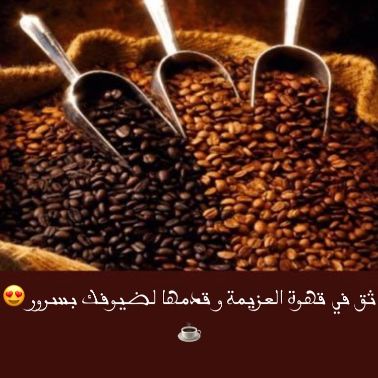 #قهوة_العزيمة الذ و اسرع قهوه عربية بالهيل و الزعفران تحتاج الى ماء مغلي فقققط و بدون مواد
