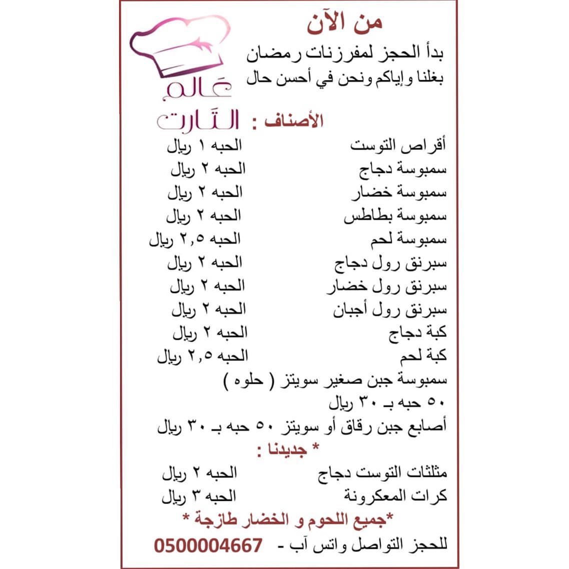 مفرزنات رمضان اللهم بلغنا واياكم ونحن في احسن حال ❤️ . . للتواصل واتس اب : #مفرزنات_رمضان#
