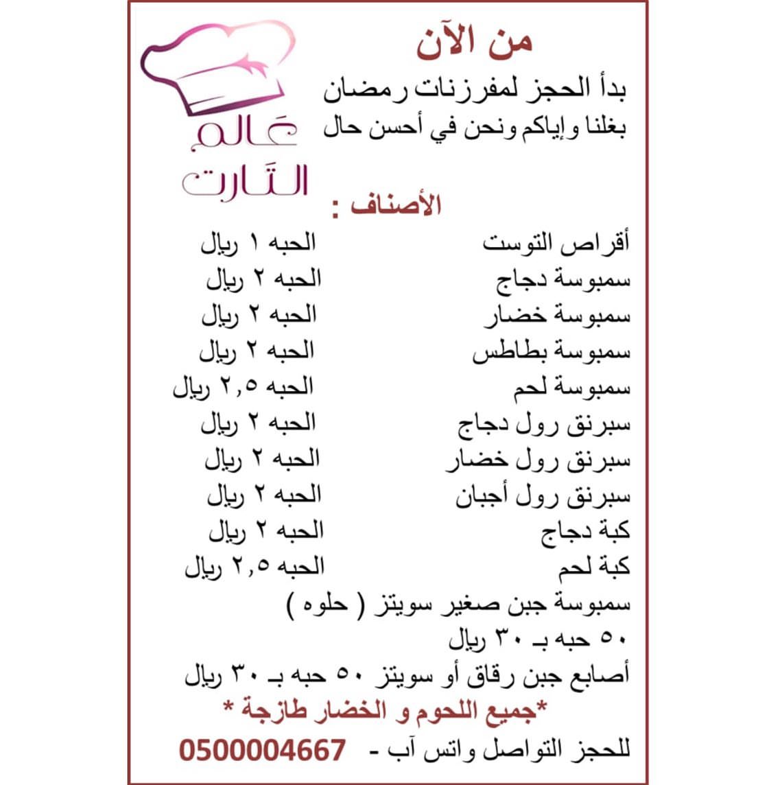 #مفرزنات_رمضان#مفرزنات#مفرزنات_الرياض#رمضان2020#سمبوسة#سمبوسه_جبن#سمبوسه_دجاج#اقراص_التوست