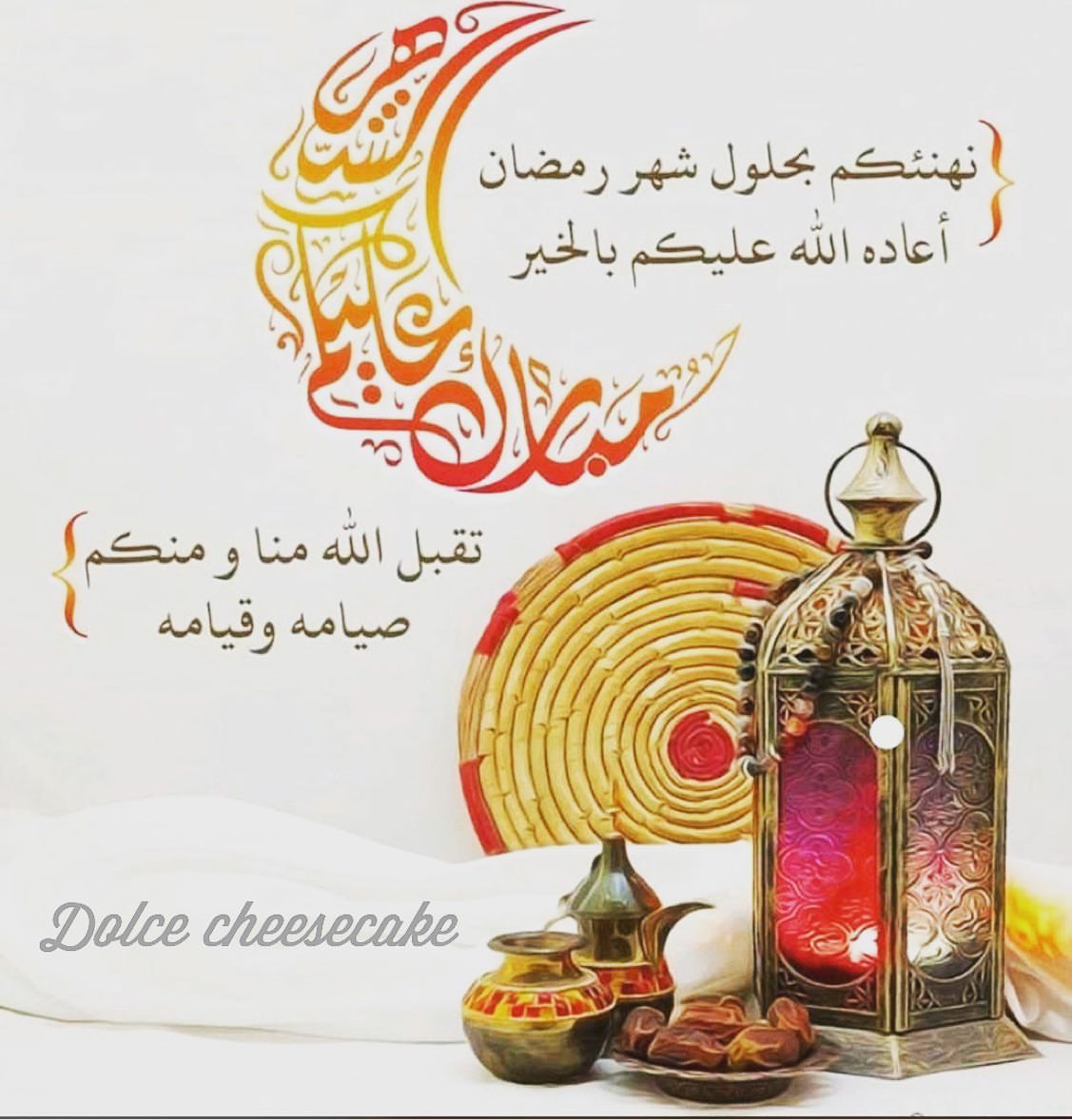 مبارك عليكم الشهر الله يجعلنا من صوامه وقوامه ويكتب لنا فيه العتق من نيرانه ♥️