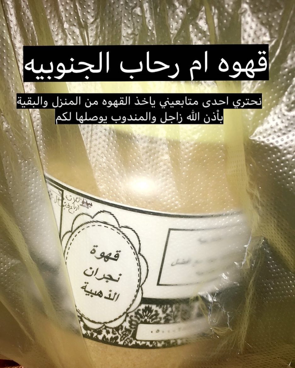 #قهوه #قهوة_نجران #زعفران