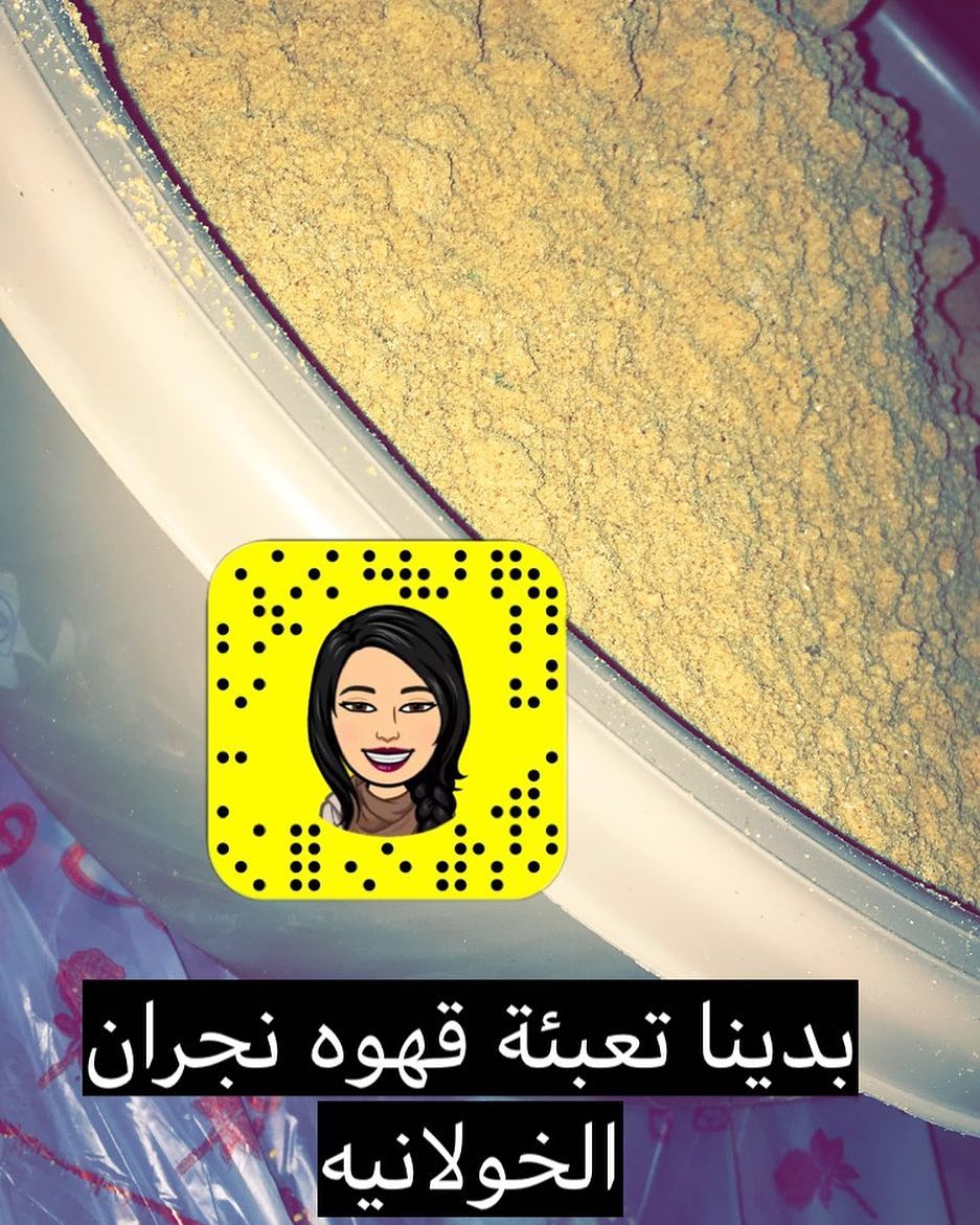 #قهوة_نجران_الخولانيه