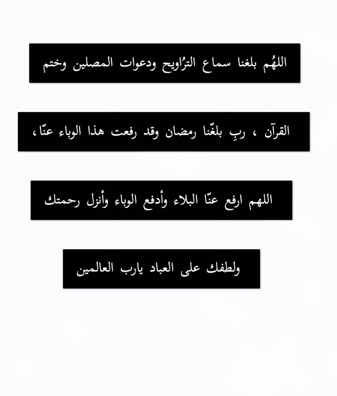‏"طبتم في بيوتكم، آمنين، مُطمئنين، فرحـين مستبشرين" الشهر عليكم مبارك أعانكم الله على الصي