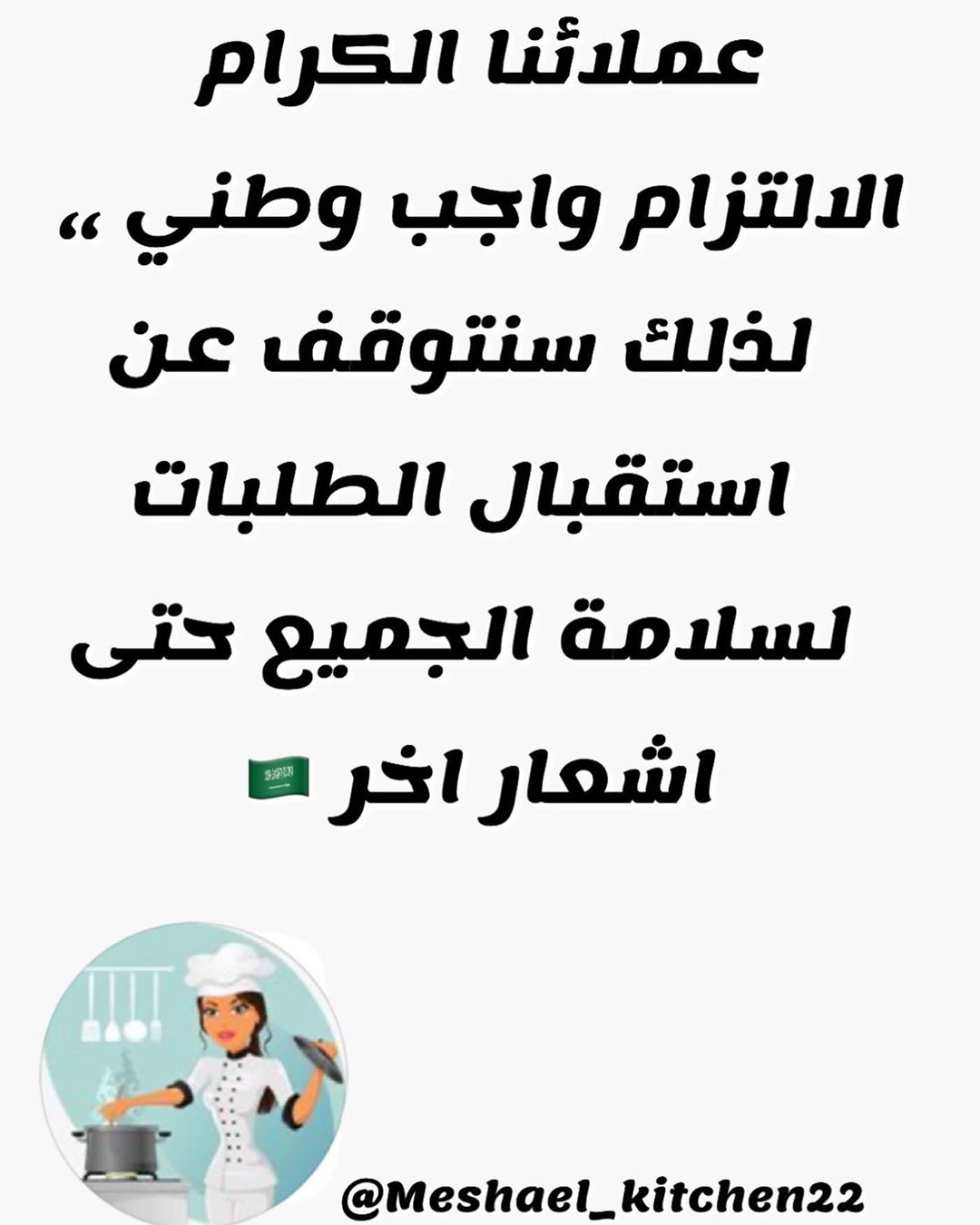 ‏اللهم ارفع البلاء وادفع الوباء عنّا وعن المسلمين وانزل رحمتك ولُطفك على العباد، اللهم احف