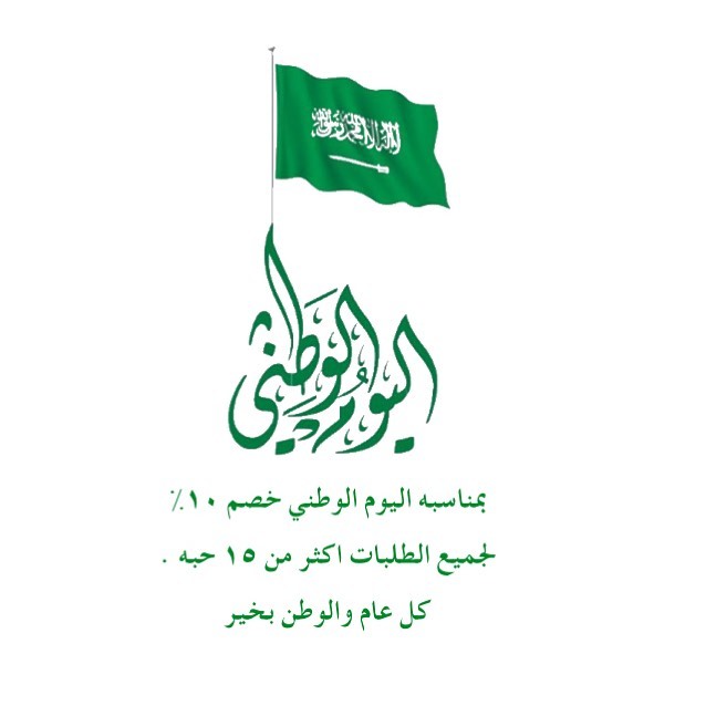 الخصم مستمر حتى ٢٤ سبتمبر
