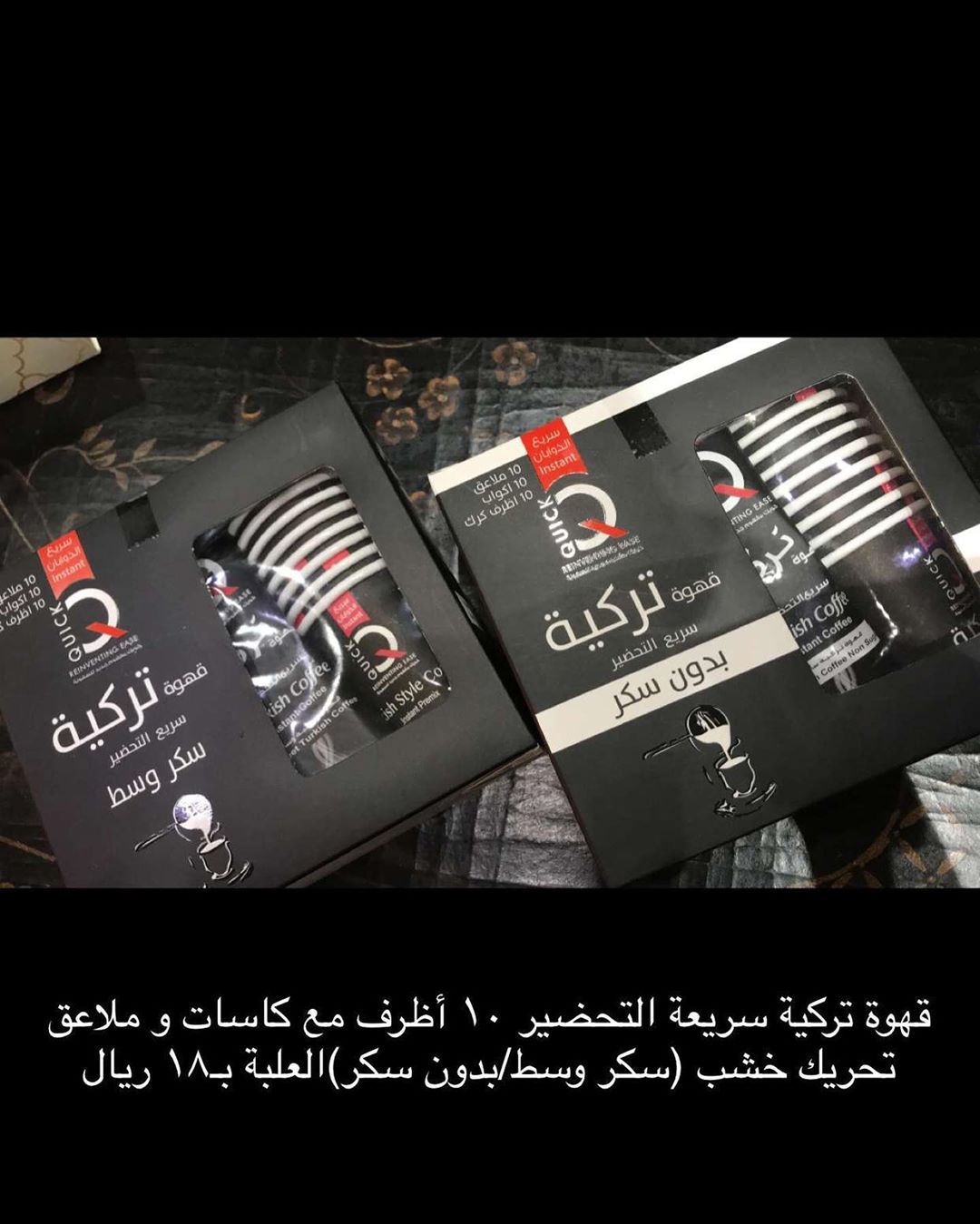 #متوفر #قهوة_تركية #سريعة_التحضير سكر وسط و بدون سكر للطلب و التواصل دايركت أو واتس آب الر