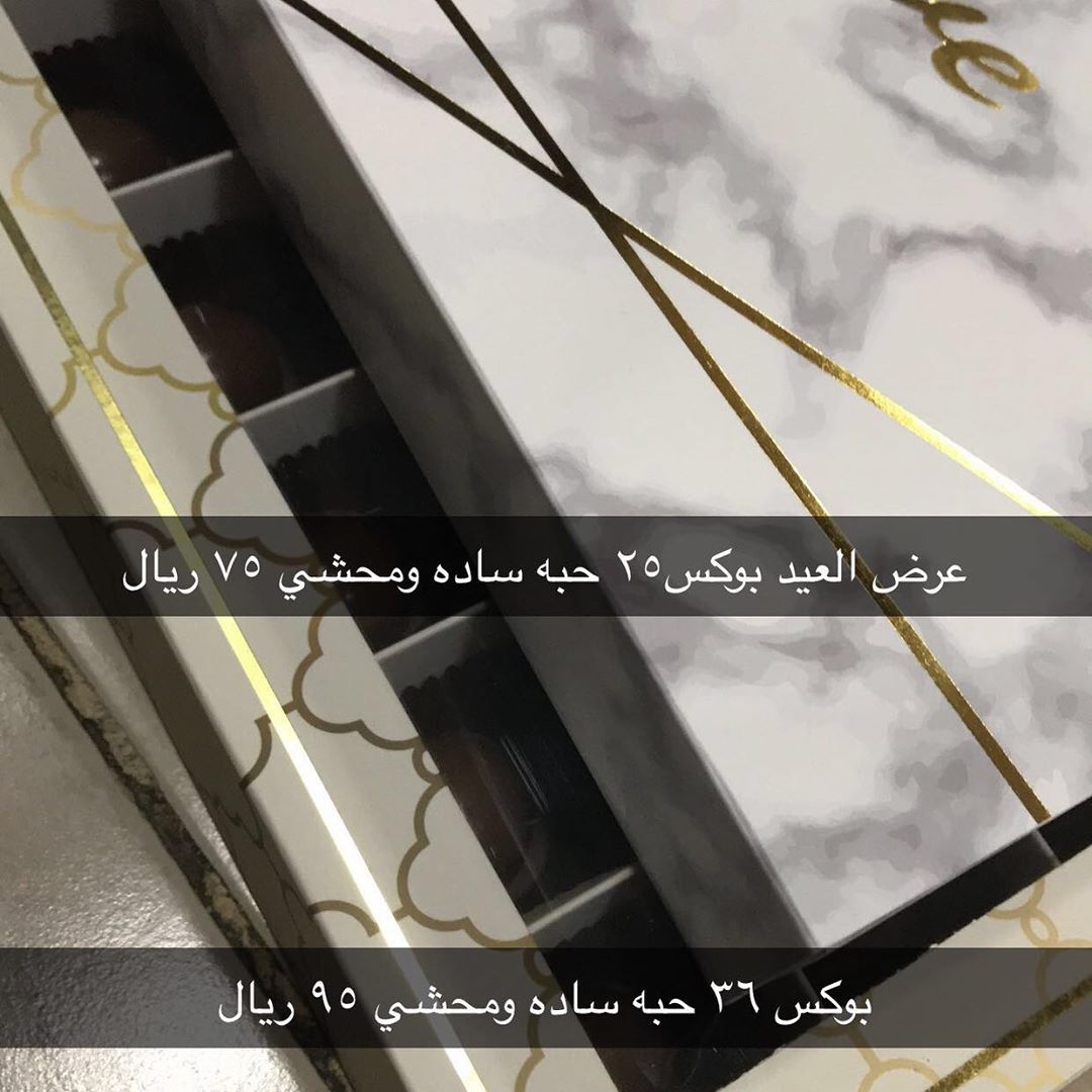 عرض العيد المتوفر فقط بوكس ٢٥ حبه مشكل ب ٧٥ ريال وبوكس ٣٦ حبه مشكل ب ٩٥ ريال للطلب التواصل