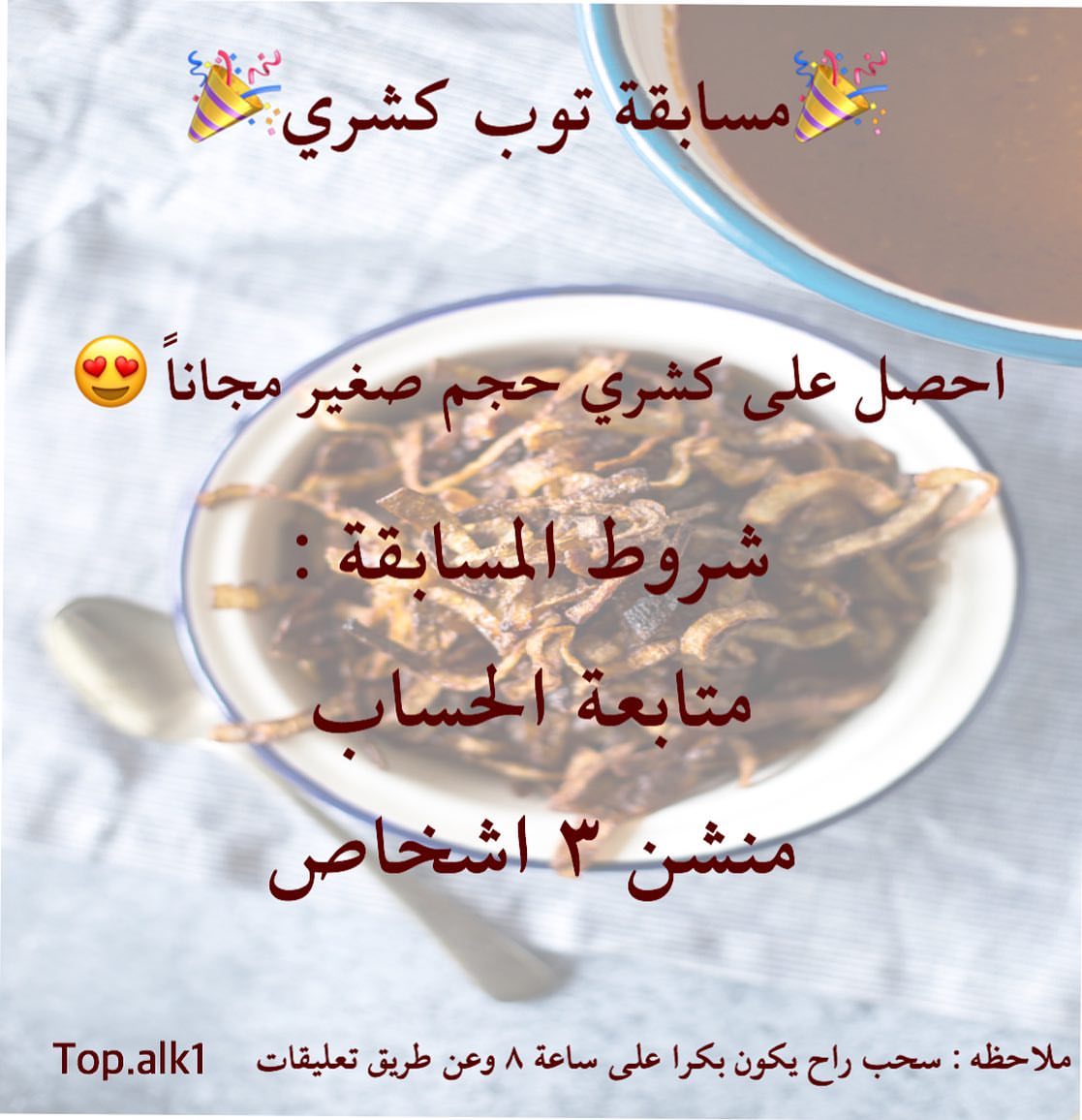 توضيح :ضروري استيفاء الشروط #الرياض #رمضان#فطور #عيد #عيد_الفطر #مسرحيه #كشري #مكرونه#القص