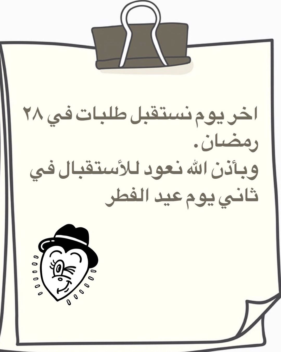 نستقبل طلباتكم بكرا بأذن الله ❤️ #. #الرياض #رمضان#فطور #عيد #عيد_الفطر #مسرحيه #كشري #مكر