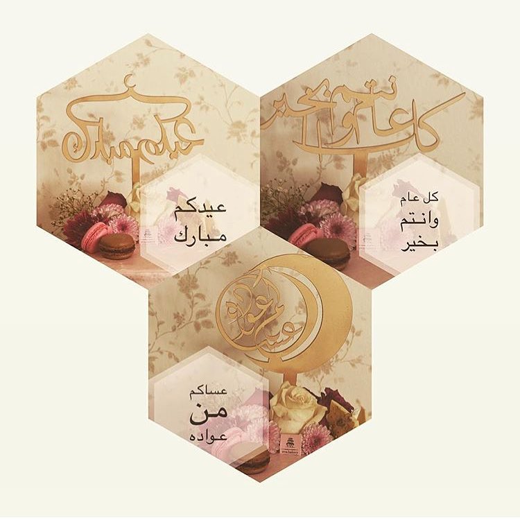 بكل حب يسعدنا استقبال طلبات العيد #ايڤا #ايفا_بيكري #توصيل #عيدكم_مبارك #عيد_الفطر #طلبات#