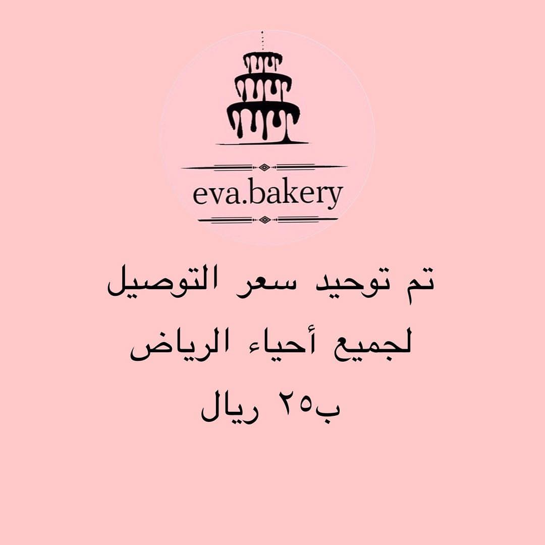 #توصيل_طلبات #كيكه_الزعفران_بالحليب #كيكه_الزعفران #ايڤا #ايفا_بيكري #الرياض