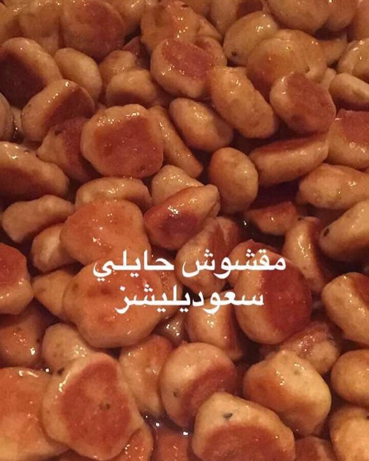 #مقشوش #مقشوش_حايل #لقيمات #الرياض_الآن #الرياض