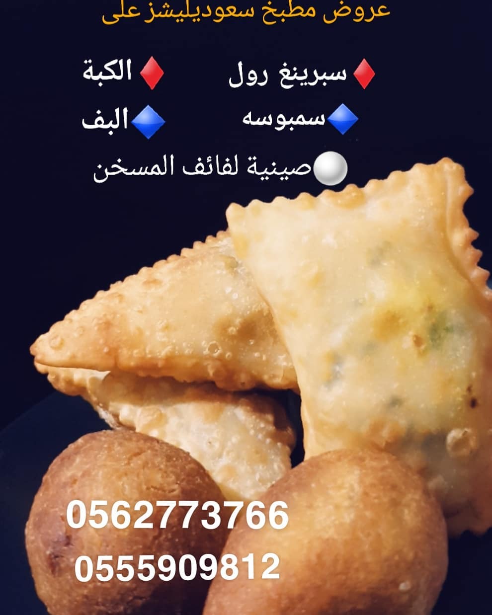 #عروض_رمضان #مفرزنات_رمضان #مفرزنات_الرياض #مفرزنات #بف #سمبوسه_لحم #سمبوسة_بف #كبه #كبة_م