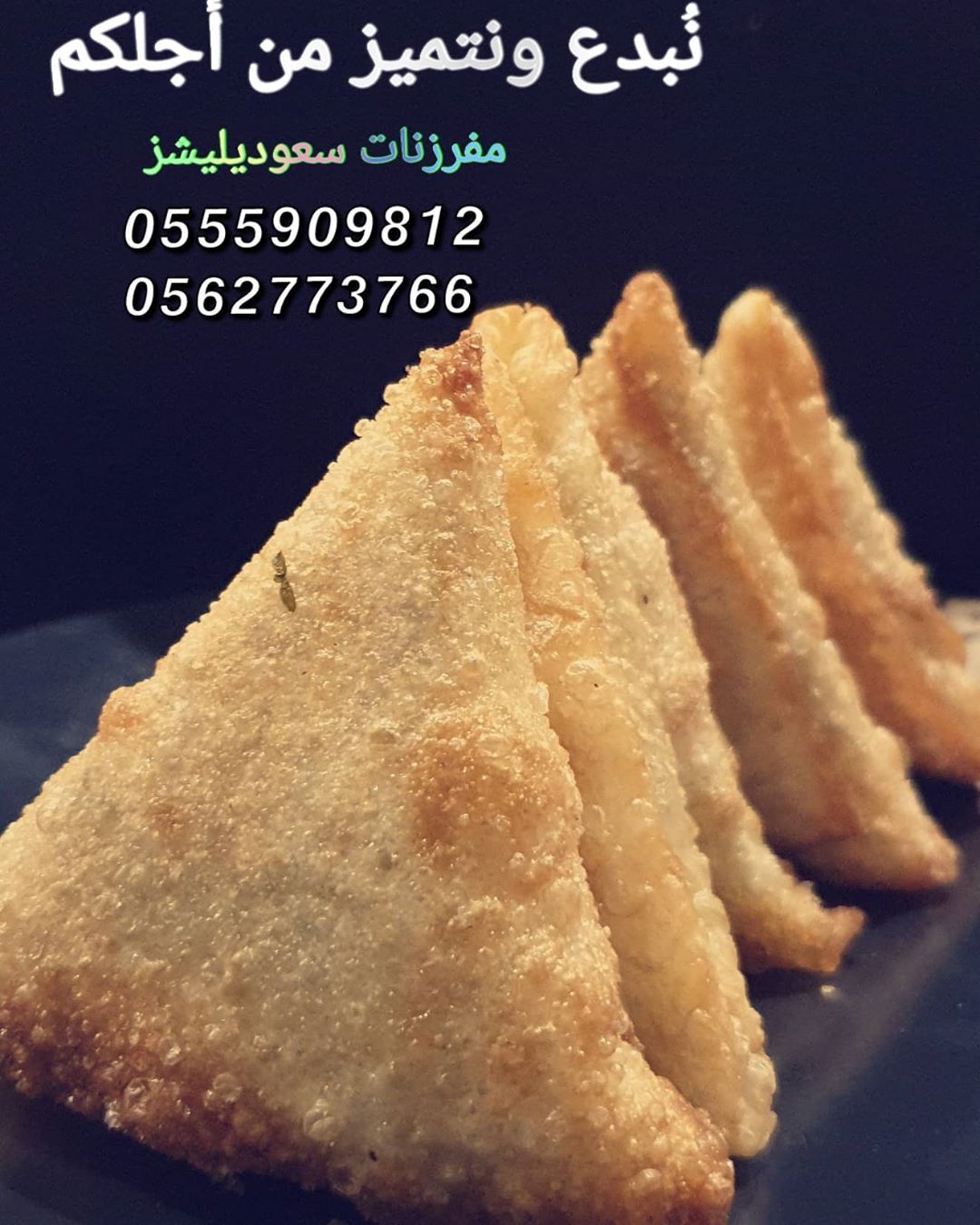 #مفرزنات #سمبوسة #سمبوسة_هندية #سنبوسه #سعوديليشز #توصيل_طلبات #الرياض_الآن #مقليات #رمضان