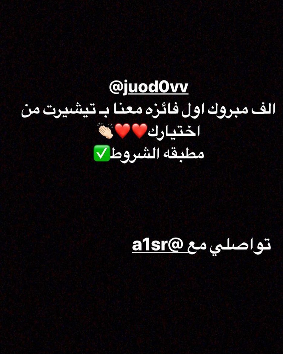 الف مبروك للفائزة #عرعر #عرعرنا #عرعر_مول #عرعر_سوق #عرعر_الان #عرعر_ستي #عرعر_لايف