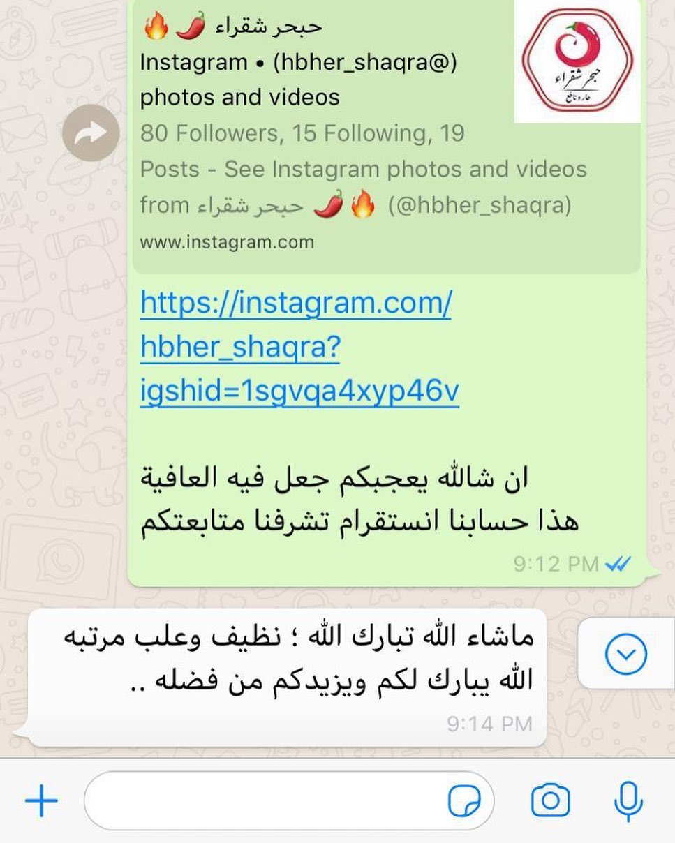 شهادة نعتز فيها من احد العملاء الكرام ♥️... #حبحر_شقراء #حبحر #حبحر_احمر #عملاء #طلبات #ار