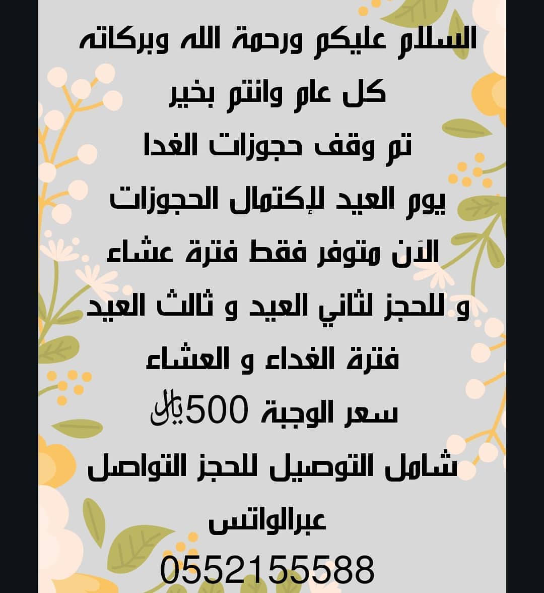 #طلبات#طلبيات_اليوم#طبخ_الشيف#طبخ_ذبايح#ذبيحه#لحم#بوفيهات#حلا#حلويات#الطباخ_نواف#ورق_عنب_ح