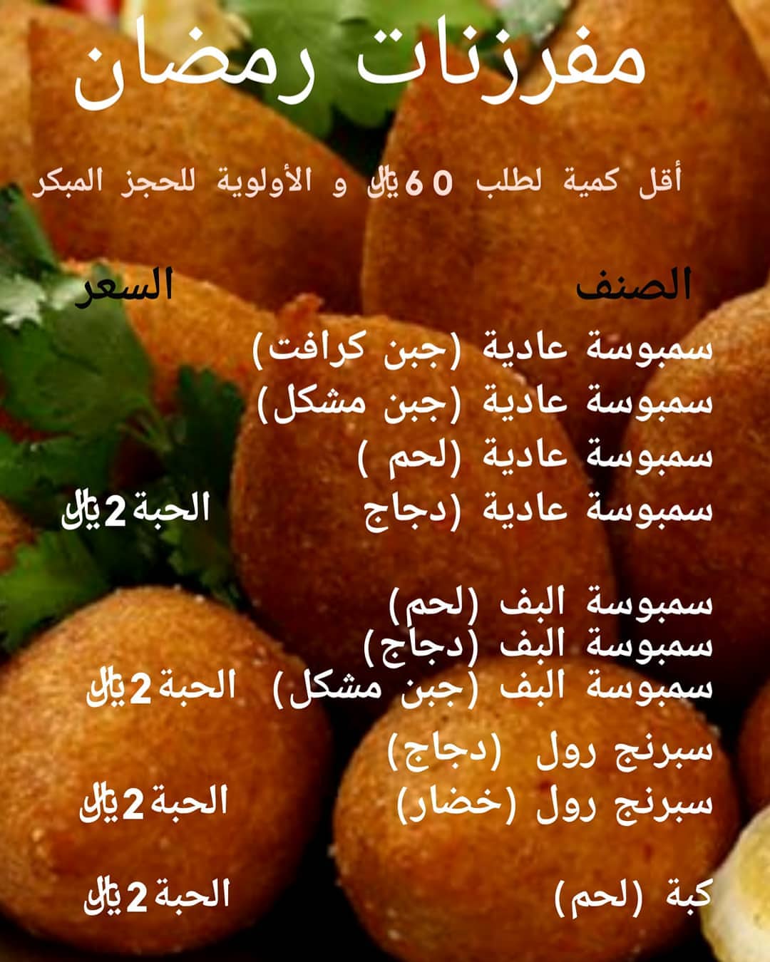 #طلبات#طلبيات_اليوم#مفرزنات#سمبوسة_البف#بف#سمبوسة#مقليات#كبه#الدمام#الخبربوفيهات#حلا#حلويا