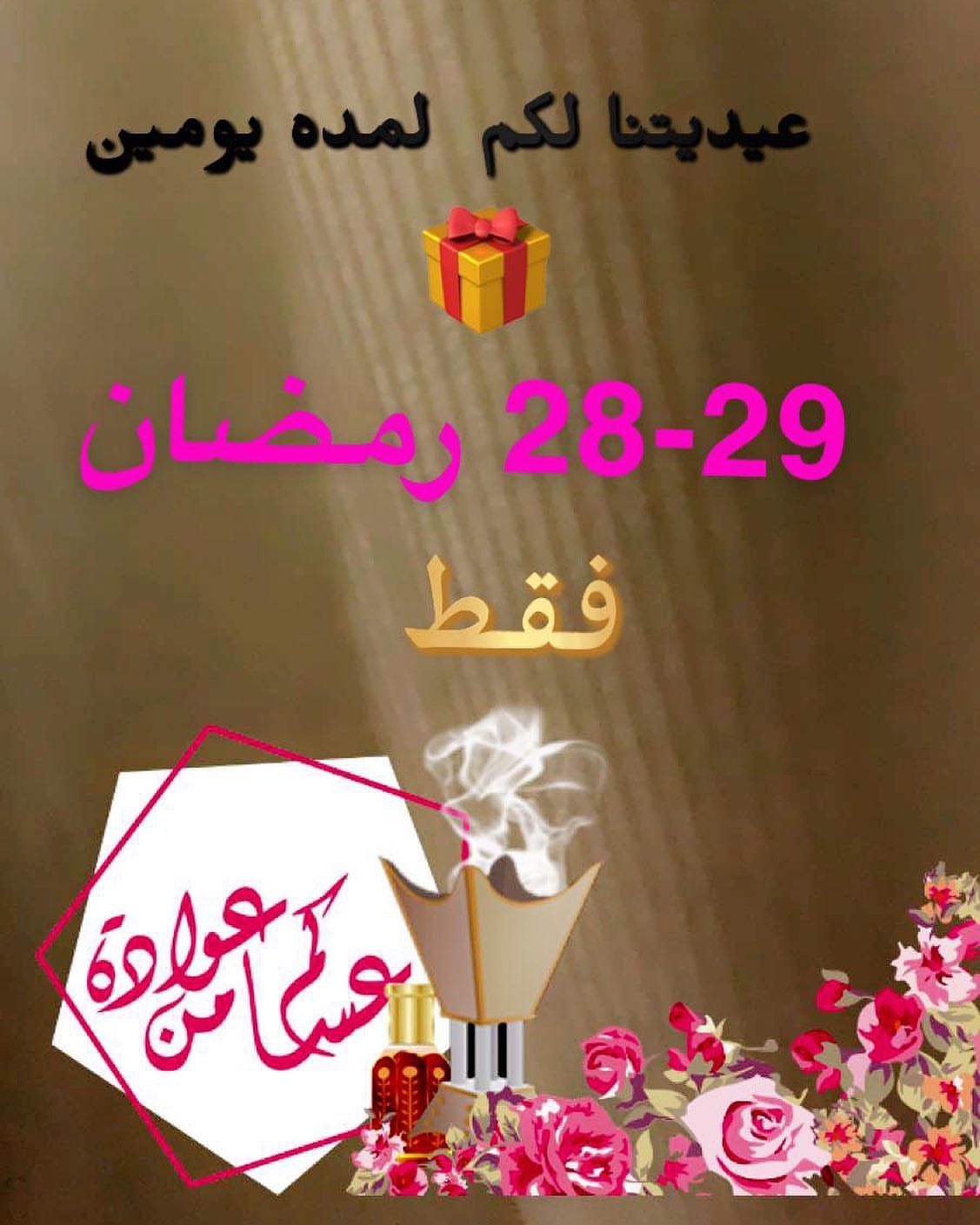 #الحقو وعيدو مع أحبابهم ❤️خليكم بالبيت ولمتكم احلى مع بونيتو❤️#لمه #بونيتو#هاشتاق#جمال#حب#