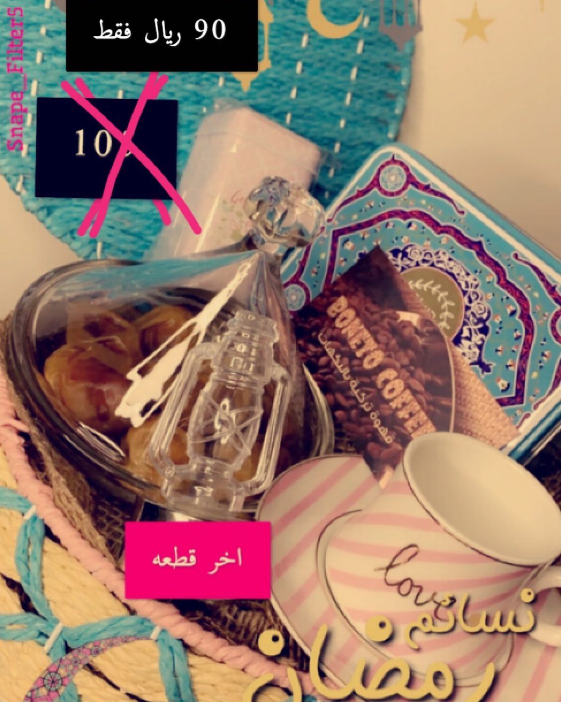 اخر قطعه#مساء الخير#صباح الخير#رمضان#سحور#فطور#كلنا_مسؤول #الزم بيتك#خلك بالبيت#بونيتو#قهو