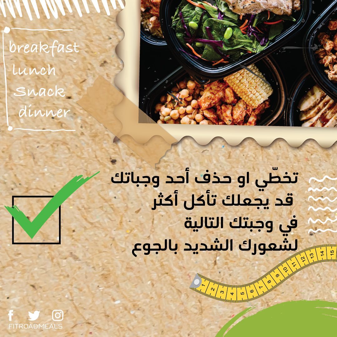 اكلك ل وجبات قليلة اثناء اليوم عشان تنزل وزنك قرار جداً سيء .. نفسياً وجسدياً، اكلنا ل كمي